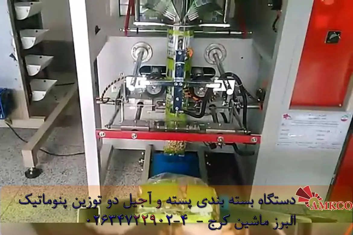 خرید دستگاه بسته بندی پسته | قیمت عالی و ارسال سریع 6