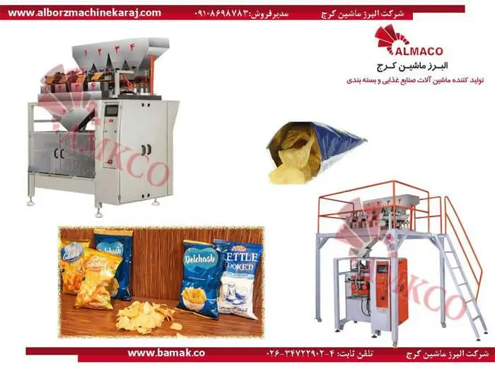 دستگاه بسته بندی چیپس و پفک انتخابی حرفه‌ ای برای تولید کنندگان صنعتی 5