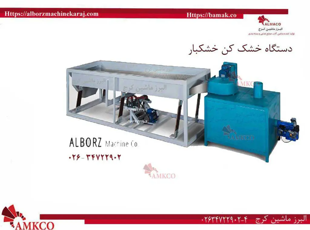 دستگاه خشک کن خشکبار 4