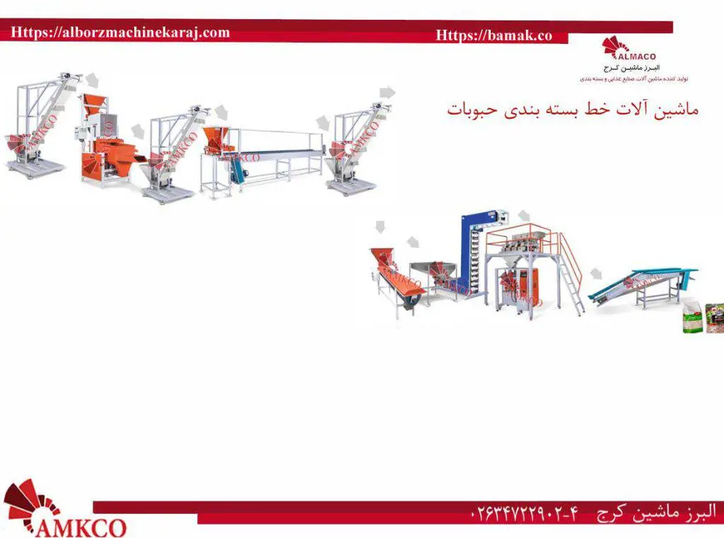 ماشین آلات خط تصفیه و بسته بندی حبوبات 4