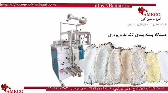 دستگاه بسته بندی شکر تک نفره 5