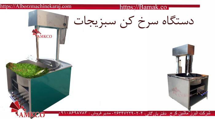 ماشین آلات خط تولید سبزی خشک، سرخ شده و تازه - تصویر 6 ماشین آلات خط تولید سبزی خشک، سرخ شده و تازه 6