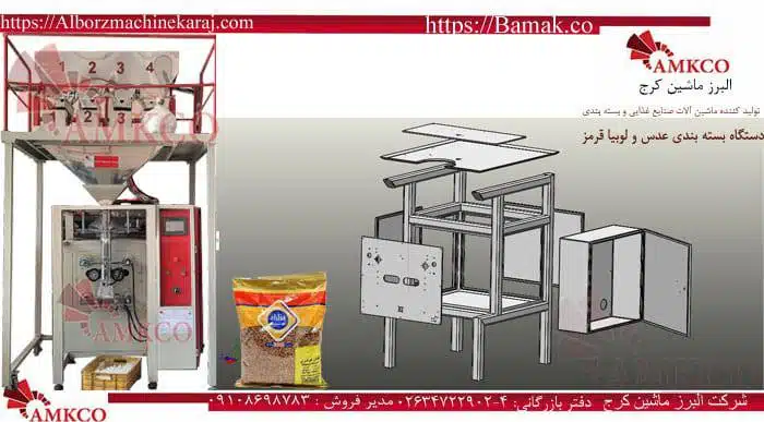 دستگاه بسته بندی عدس و لوبیا قرمز 5