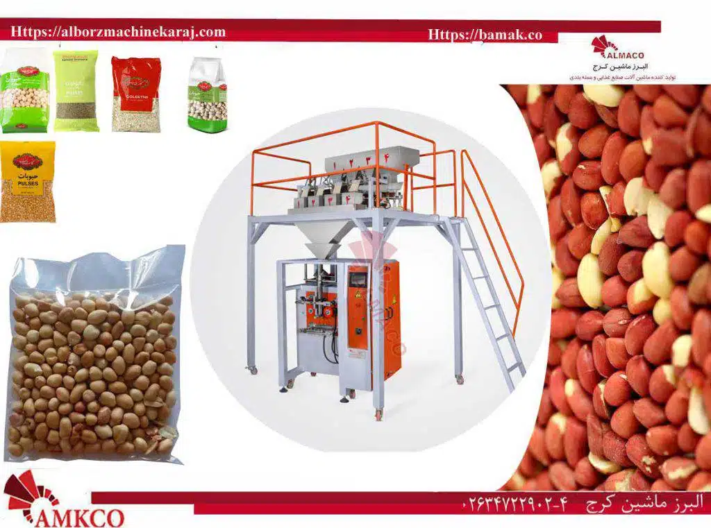 قیمت دستگاه بسته بندی بادام زمینی، بادام درختی، بادام هندی 4