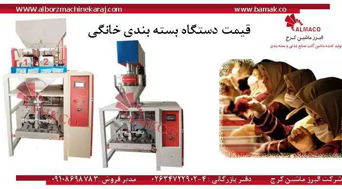 دستگاه بسته بندی خانگی ارزان و با کیفیت، همه آنچه باید بدانید 6
