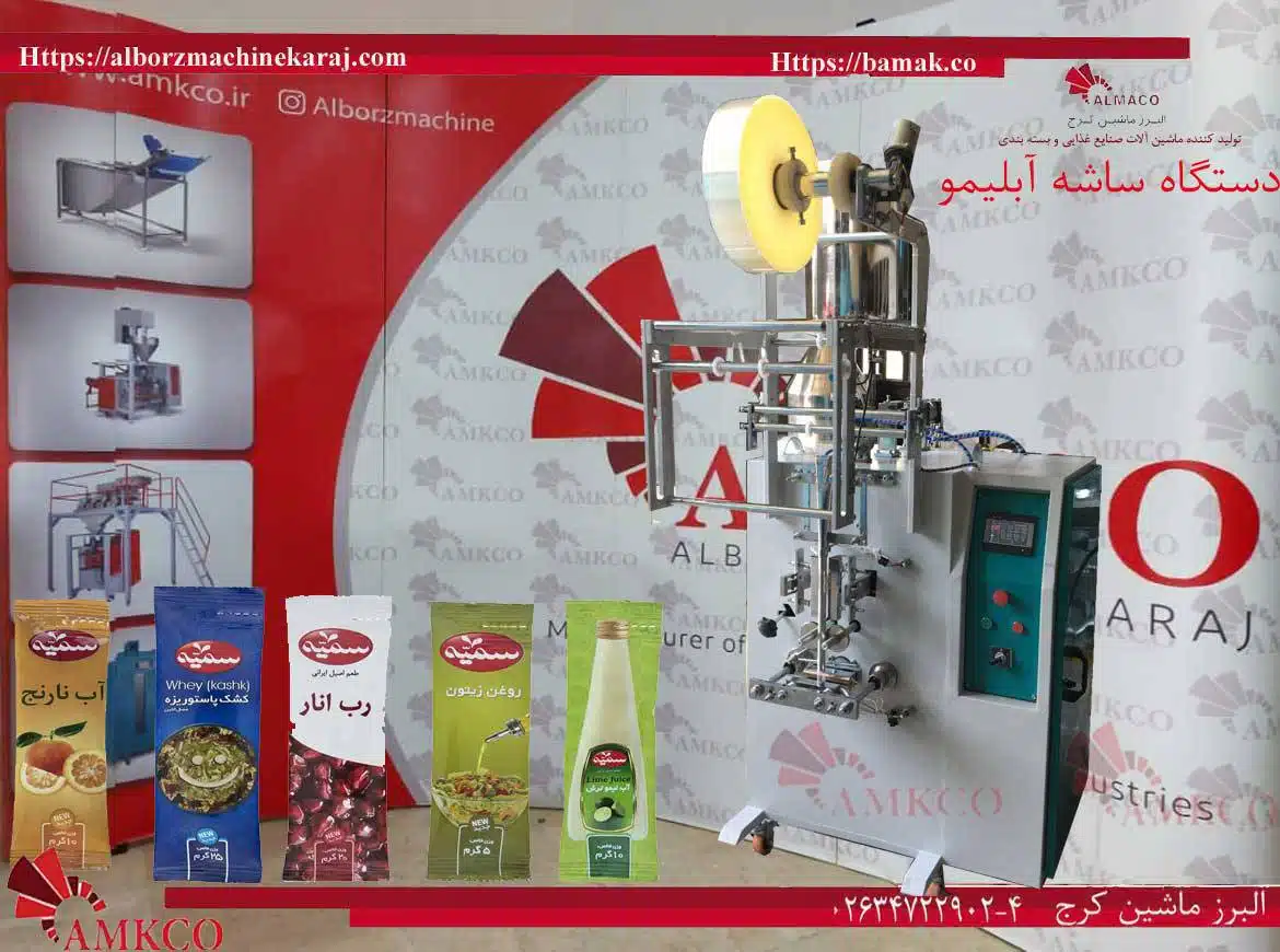 دستگاه ساشه آبلیمو-lemon-sachet-machine-big-قیمت دستگاه ساشه آبلیمو-فروش دستگاه ساشه آبلیمو-نصب دستگاه ساشه آبلیمو- مشخصات فنی دستگاه ساشه آبلیمو-ابعاد دستگاه ساشه آبلیمو-ظرفیت دستگاه ساشه آبلیمو-مصرف برق دستگاه ساشه آبلیمو-خروجی تفاله دستگاه ساشه آبلیمو-ساخت دستگاه ساشه آبلیمو-بام-ک-با-مک-بامک-بازرگانی البرز ماشین کرج-bamak-bama-k-bam-ak-ساشه سس آلبالو- دستگاه ساشه دارچین-دستگاه ساشه آبغوره-دستگاه ساشه -دستگاه ساشه ادویه جات-دستگاه ساشه الکل-دستگاه ساشه آویشن-دستگاه ساشه پودر ذغال-دستگاه ساشه پودرکاری-دستگاه ساشه پودری-دستگاه ساشه روغن-دستگاه ساشه زردچوبه-دستگاه ساشه زنجبیل-دستگاه ساشه سه طرف دوخت-دستگاه ساشه عسل-دستگاه ساشه فلفل قرمز-دستگاه ساشه قهوه-دستگاه ساشه گریس-دستگاه ساشه مایع-دستگاه ساشه مدادی-دستگاه ساشه نسکافه-دستگاه ساشه نمک-دستگاه ساشه-دستگاه ساشه سس قرمز-دستگاه ساشه سس مایونز-