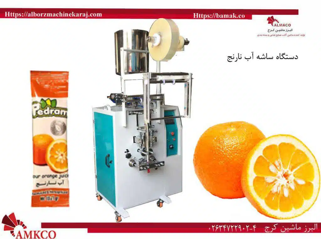 دستگاه ساشه آب نارنج | بهترین بسته بندی تکنفره آب نارنج 4