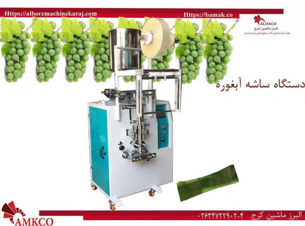 دستگاه ساشه آبغوره 4