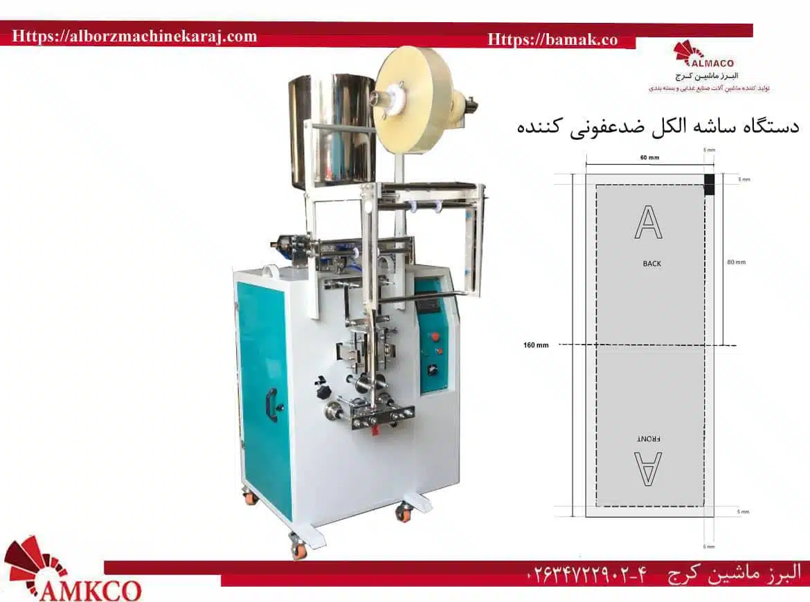 دستگاه ساشه الکل-ساشه-الکل-بزرگ-انواع دستگاه ساشه الکل-مشخصات دستگاه ساشه الکل-قیمت دستگاه ساشه الکل-فروش دستگاه ساشه الکل-نصب دستگاه ساشه الکل-مشخصات فنی دستگاه ساشه الکل- دستگاه ساشه دارچین-دستگاه ساشه آبغوره-دستگاه ساشه آبلیمو-دستگاه ساشه ادویه جات-دستگاه ساشه الکل-دستگاه ساشه آویشن-دستگاه ساشه پودر ذغال-دستگاه ساشه پودرکاری-دستگاه ساشه پودری-دستگاه ساشه روغن-دستگاه ساشه زردچوبه-دستگاه ساشه زنجبیل-دستگاه ساشه سه طرف دوخت-دستگاه ساشه عسل-دستگاه ساشه فلفل قرمز-دستگاه ساشه قهوه-دستگاه ساشه گریس-دستگاه ساشه مایع-دستگاه ساشه مدادی-دستگاه ساشه نسکافه-دستگاه ساشه نمک-دستگاه ساشه-دستگاه ساشه سس قرمز-دستگاه ساشه سس مایونز-بامک-بازرگانی البرز ماشین کرج-bamak
