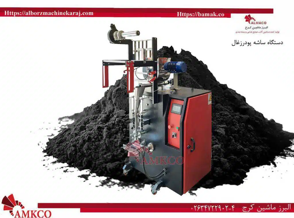 دستگاه ساشه پودر زغال | 30 گرمی | بهترین ساشه 4