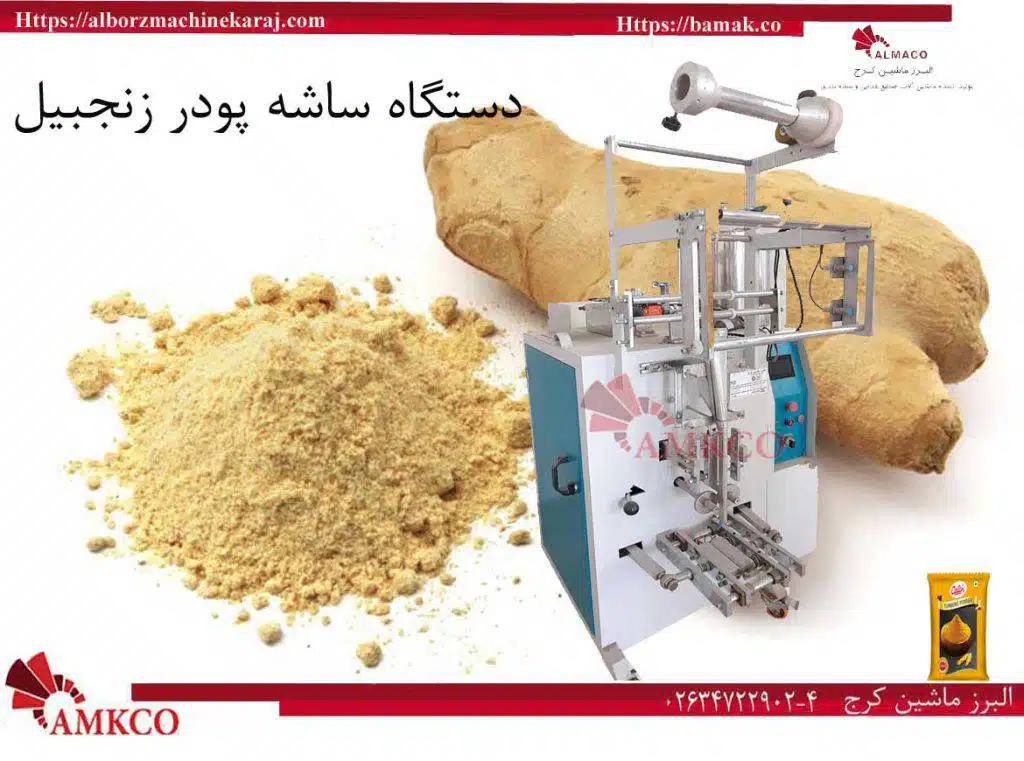 دستگاه ساشه زنجبیل | دستگاه بسته بندی تکنفره پودر زنجبیل 4