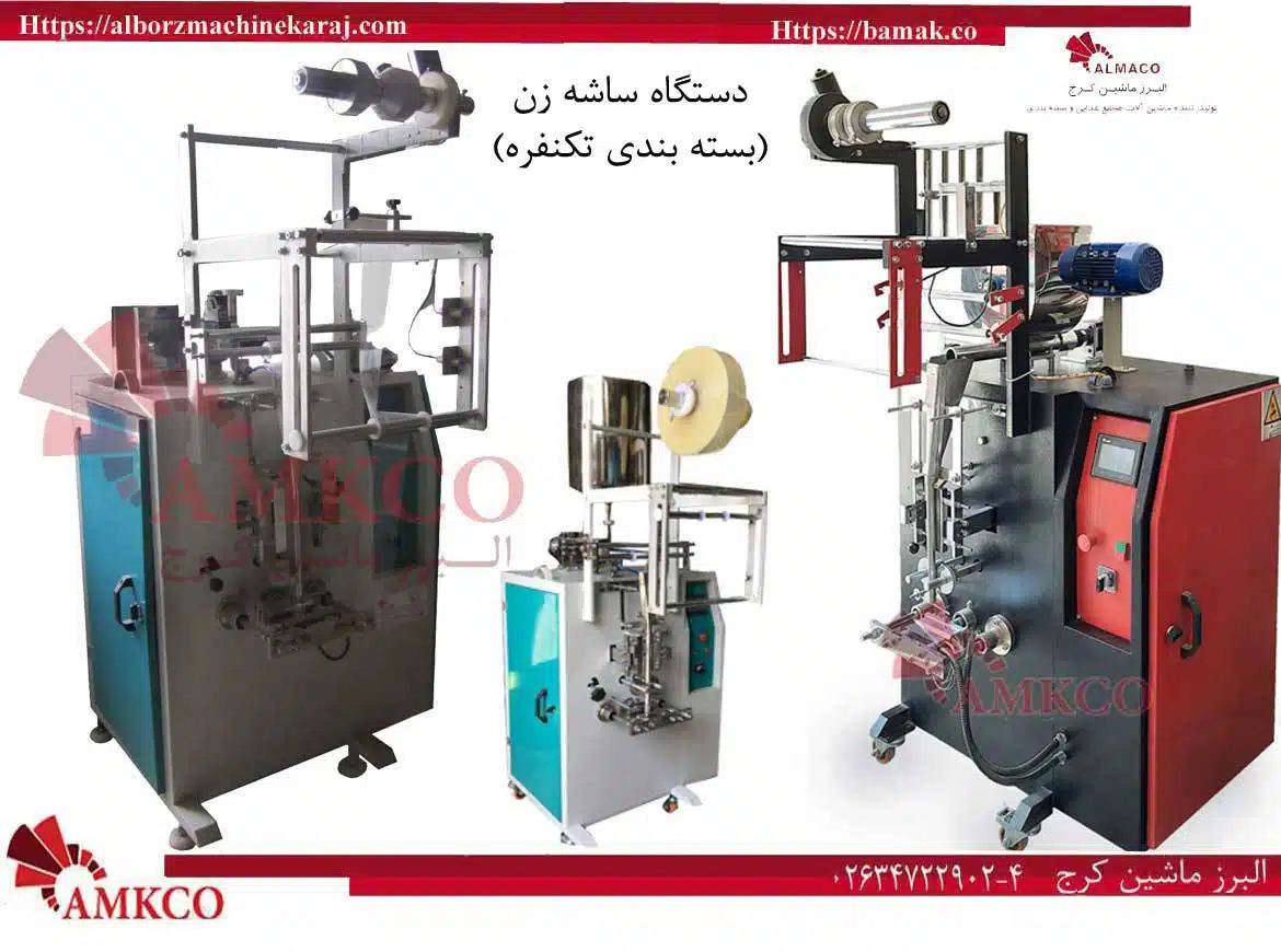 دستگاه ساشه-ساشه-مدادی-بزرگ-قیمت دستگاه ساشه-فروش دستگاه ساشه-نصب دستگاه ساشه-مشخصات فنی دستگاه ساشه-مصرف برق دستگاه ساشه-نوع بسته بندی دستگاه ساشه- دستگاه پر کن مایع تک نفره – فروش دستگاه پر کن تک نفره – نصب پر کن تک نفره – قیمت پر کن تک نفره- مشخصات فنی پر کن مایع تک نفره- بامک-بام-bam-bama-bamak-بازرگانی-البرز-ماشین-کرج-بازرگانی البرزماشین-البرزماشینکرج- دستگاه ساشه دارچین-دستگاه ساشه آبغوره-دستگاه ساشه آبلیمو-دستگاه ساشه ادویه جات-دستگاه ساشه الکل-دستگاه ساشه آویشن-دستگاه ساشه پودر ذغال-دستگاه ساشه پودرکاری-دستگاه ساشه پودری-دستگاه ساشه روغن-دستگاه ساشه زردچوبه-دستگاه ساشه زنجبیل-دستگاه ساشه سه طرف دوخت-دستگاه ساشه عسل-دستگاه ساشه فلفل قرمز-دستگاه ساشه قهوه-دستگاه ساشه گریس-دستگاه ساشه مایع-دستگاه ساشه مدادی-دستگاه ساشه نسکافه-دستگاه ساشه نمک-دستگاه ساشه-دستگاه ساشه سس قرمز-دستگاه ساشه سس مایونز-