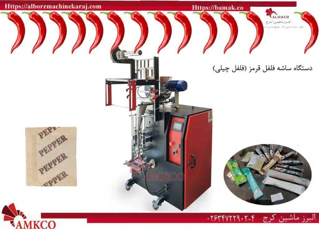 دستگاه ساشه فلفل چیلی |ساشه فلفل قرمز 4