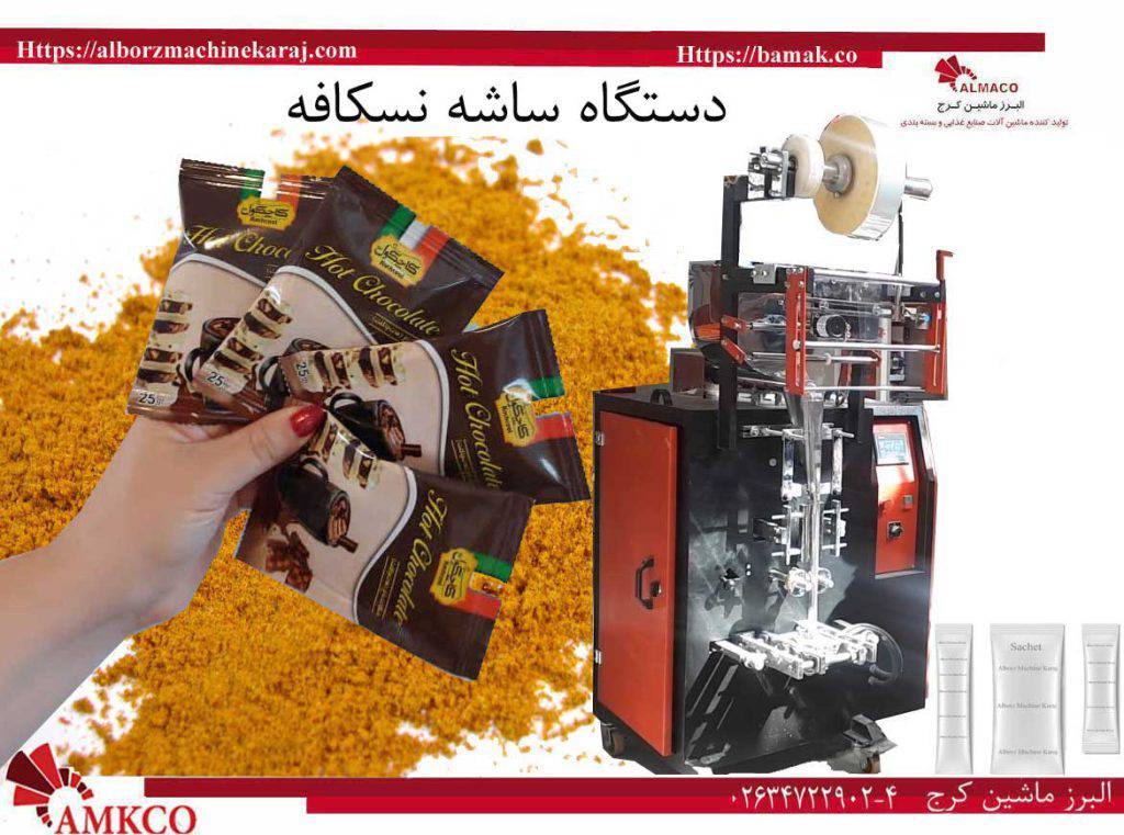 دستگاه بسته بندی نسکافه، کاپوچینو تک نفره 4