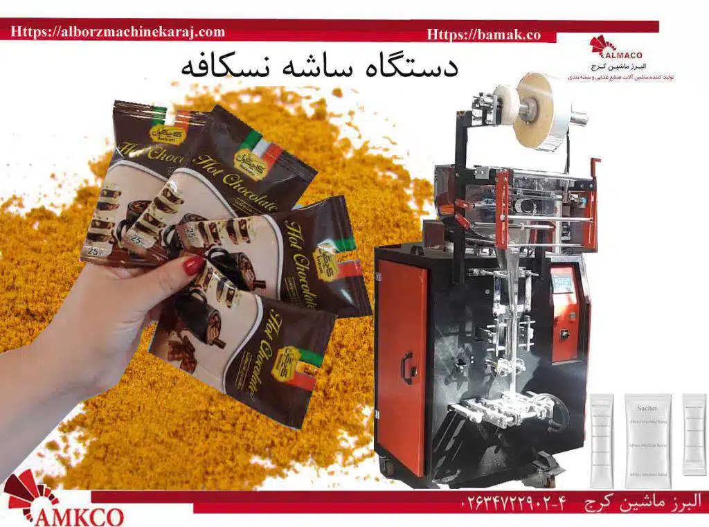 دستگاه بسته بندی نسکافه، کاپوچینو تک نفره 4