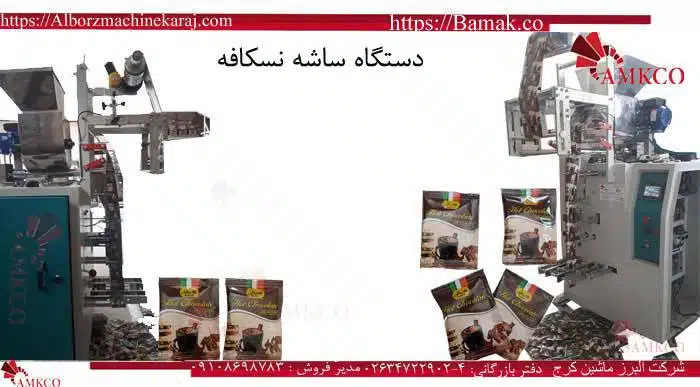 دستگاه ساشه قهوه | دستگاه بسته بندی ساشه قهوه 5
