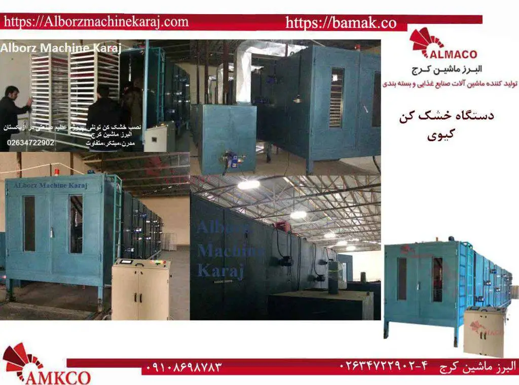 چگونه با دستگاه خشک کن کیوی صنعتی کسب‌ و کار پرسود راه‌ اندازی کنیم؟ 4