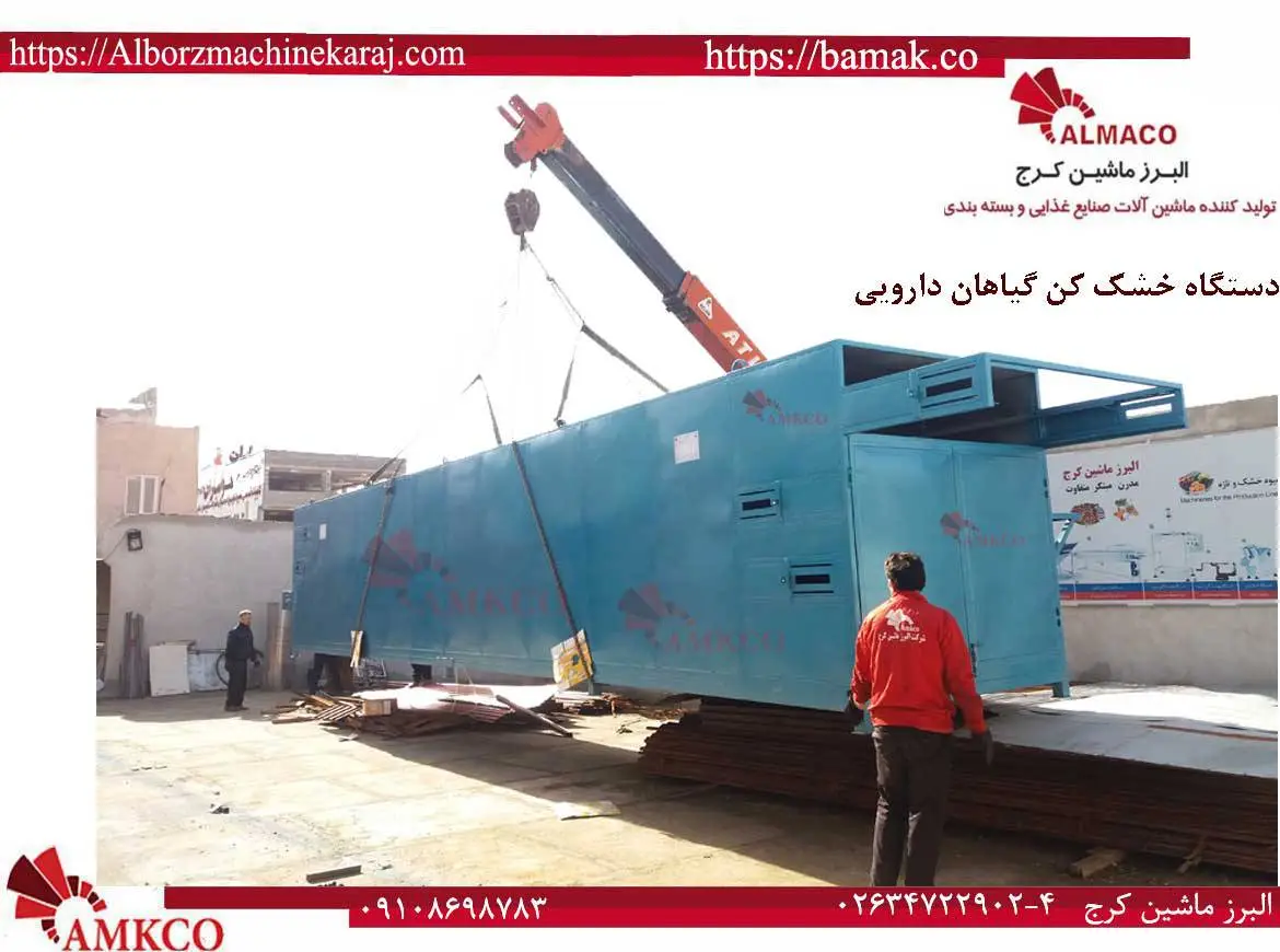 ساخت دستگاه گیاهان دارویی خشک کن -دستگاه خشک کن گیاهان دارویی-plantdryerbig