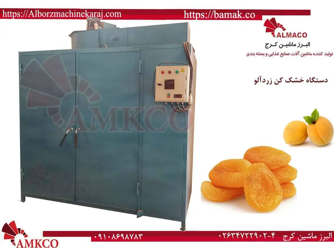 نحوه خشک کردن زردآلو