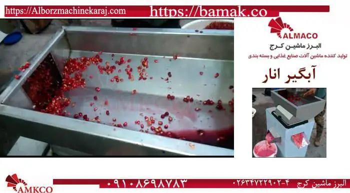 آب انار گیر صنعتی و آبگیر انار 250 و 500 کیلوگرمی - تصویر 6 آب انار گیر صنعتی و آبگیر انار 250 و 500 کیلوگرمی 6