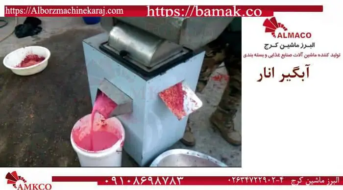 آب انار گیر صنعتی و آبگیر انار 250 و 500 کیلوگرمی - تصویر 5 آب انار گیر صنعتی و آبگیر انار 250 و 500 کیلوگرمی 5