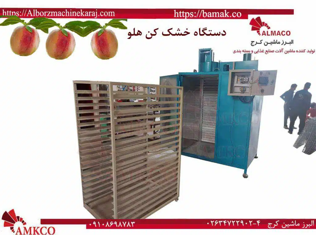 راهنمای جامع خرید دستگاه خشک کن هلو صنعتی 4