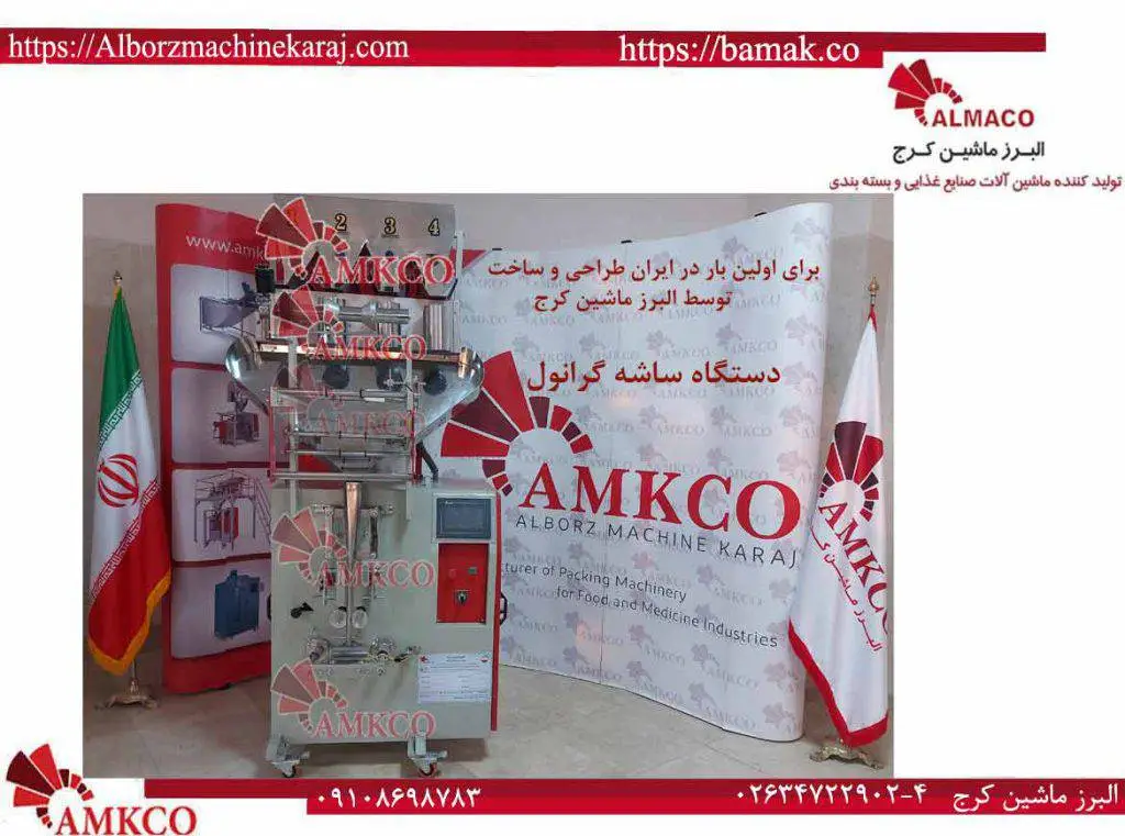 بسته بندی تکنفره مغزیجات با دستگاه ساشه گرانول 10 تا 250 گرم 4