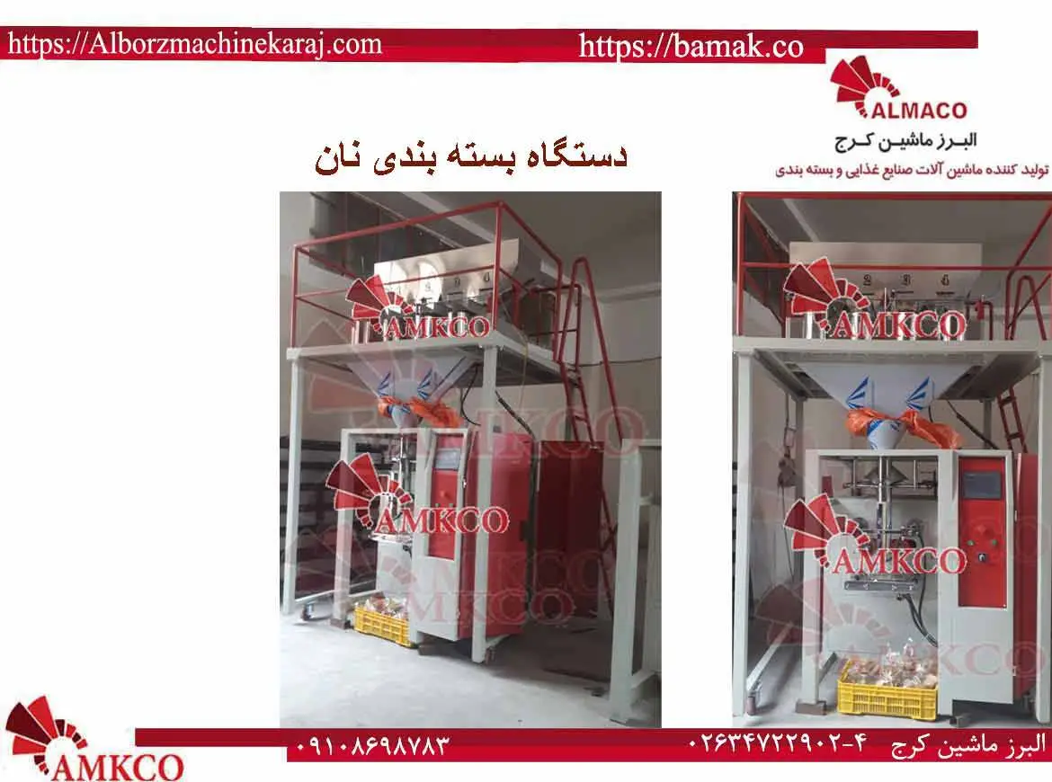 دستگاه بسته‌ بندی توزین‌ دار نان خشک با قابلیت بسته بندی انواع نان خشک چیپسی، نان قندی و... قیمت دستگاه بسته بندی نان خشک با بالاترین کیفیت و نازلترین قیمت.