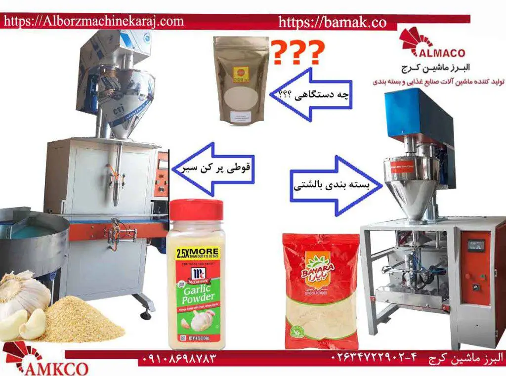 دستگاه های پودر سیر پرکن 20 گرم تا 2 کیلوگرم و بالاتر 4