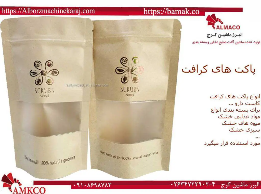 پاکت کرافت چیست ؟ ایستاده ، طرح دار ، ساده ، سفارشی 4