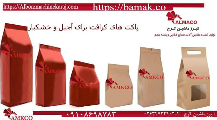 پاکت کرافت چیست ؟ ایستاده ، طرح دار ، ساده ، سفارشی 5