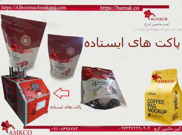 دستگاه پرکن پاکت ایستاده-standuppocket-دستگاه بسته بندی دوی پک - Doypack