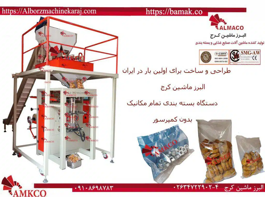 ساخت دستگاه بسته بندی بدون کمپرسور برای اولین بار در ایران 4