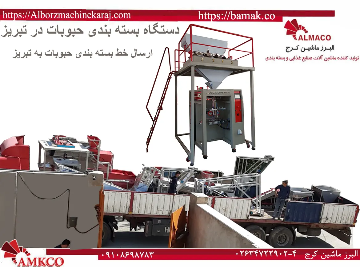 نصب دستگاه بسته بندی حبوبات تبریز 4