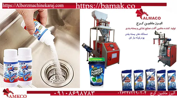 روش بسته بندی پودر لوله باز کنی - تصویر 5 روش بسته بندی پودر لوله باز کنی 5